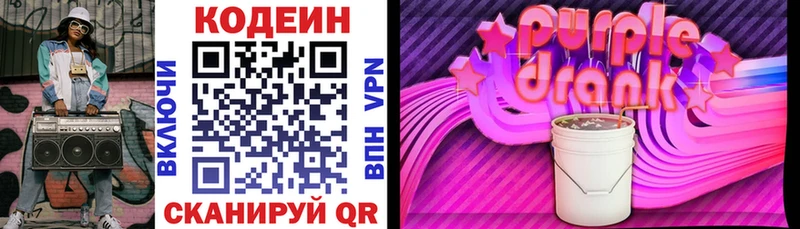 Кодеиновый сироп Lean напиток Lean (лин) Осинники